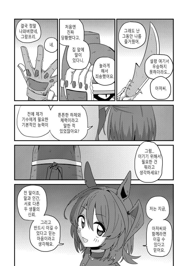 여래신장 줍는 만화 후속편 수염을 기르다 그리고 적토마를 줍다._17.jpg