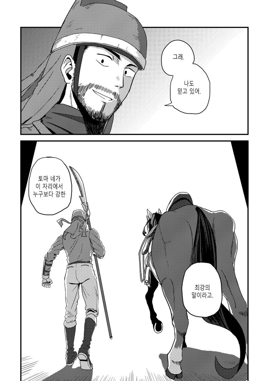 여래신장 줍는 만화 후속편 수염을 기르다 그리고 적토마를 줍다._18.jpg