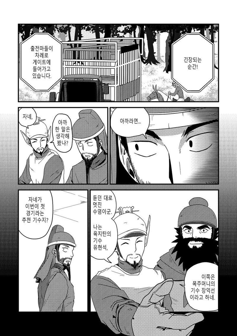 여래신장 줍는 만화 후속편 수염을 기르다 그리고 적토마를 줍다._22.jpg