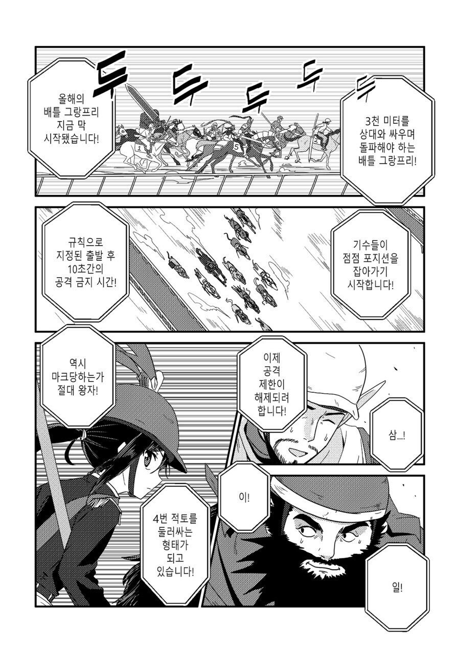 여래신장 줍는 만화 후속편 수염을 기르다 그리고 적토마를 줍다._25.jpg