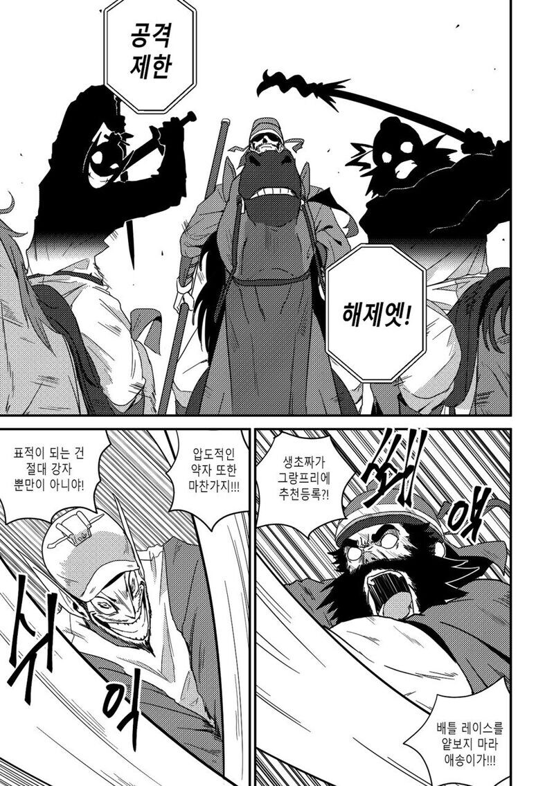 여래신장 줍는 만화 후속편 수염을 기르다 그리고 적토마를 줍다._26.jpg