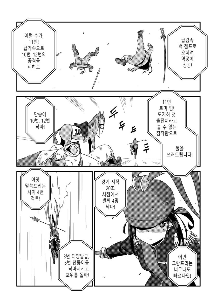 여래신장 줍는 만화 후속편 수염을 기르다 그리고 적토마를 줍다._29.jpg