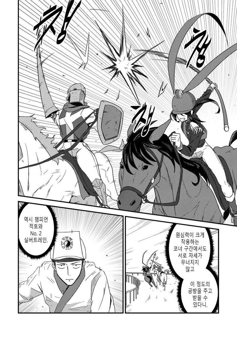 여래신장 줍는 만화 후속편 수염을 기르다 그리고 적토마를 줍다._31.jpg