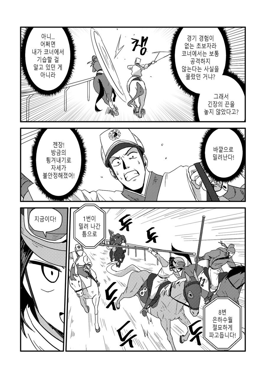 여래신장 줍는 만화 후속편 수염을 기르다 그리고 적토마를 줍다._34.jpg