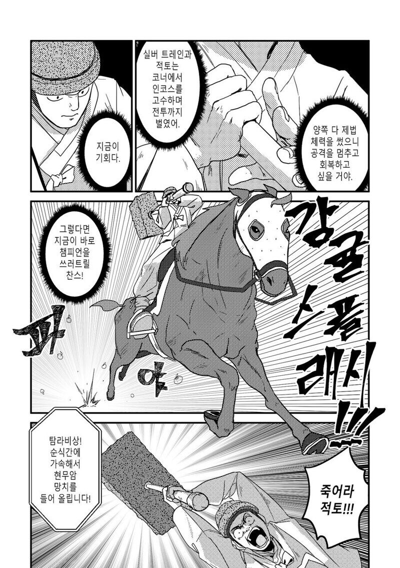 여래신장 줍는 만화 후속편 수염을 기르다 그리고 적토마를 줍다._36.jpg