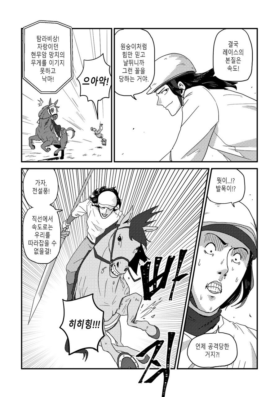 여래신장 줍는 만화 후속편 수염을 기르다 그리고 적토마를 줍다._38.jpg