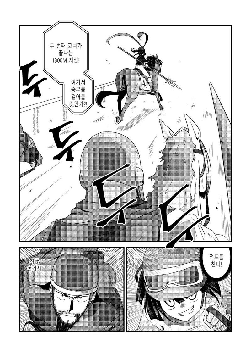 여래신장 줍는 만화 후속편 수염을 기르다 그리고 적토마를 줍다._44.jpg