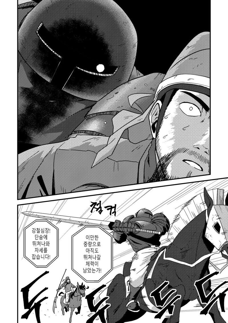 여래신장 줍는 만화 후속편 수염을 기르다 그리고 적토마를 줍다._45.jpg