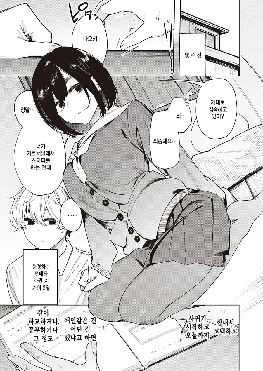 NTR)여친 여동생이 자꾸 스스럼없이 다가온다.manga_1.webp