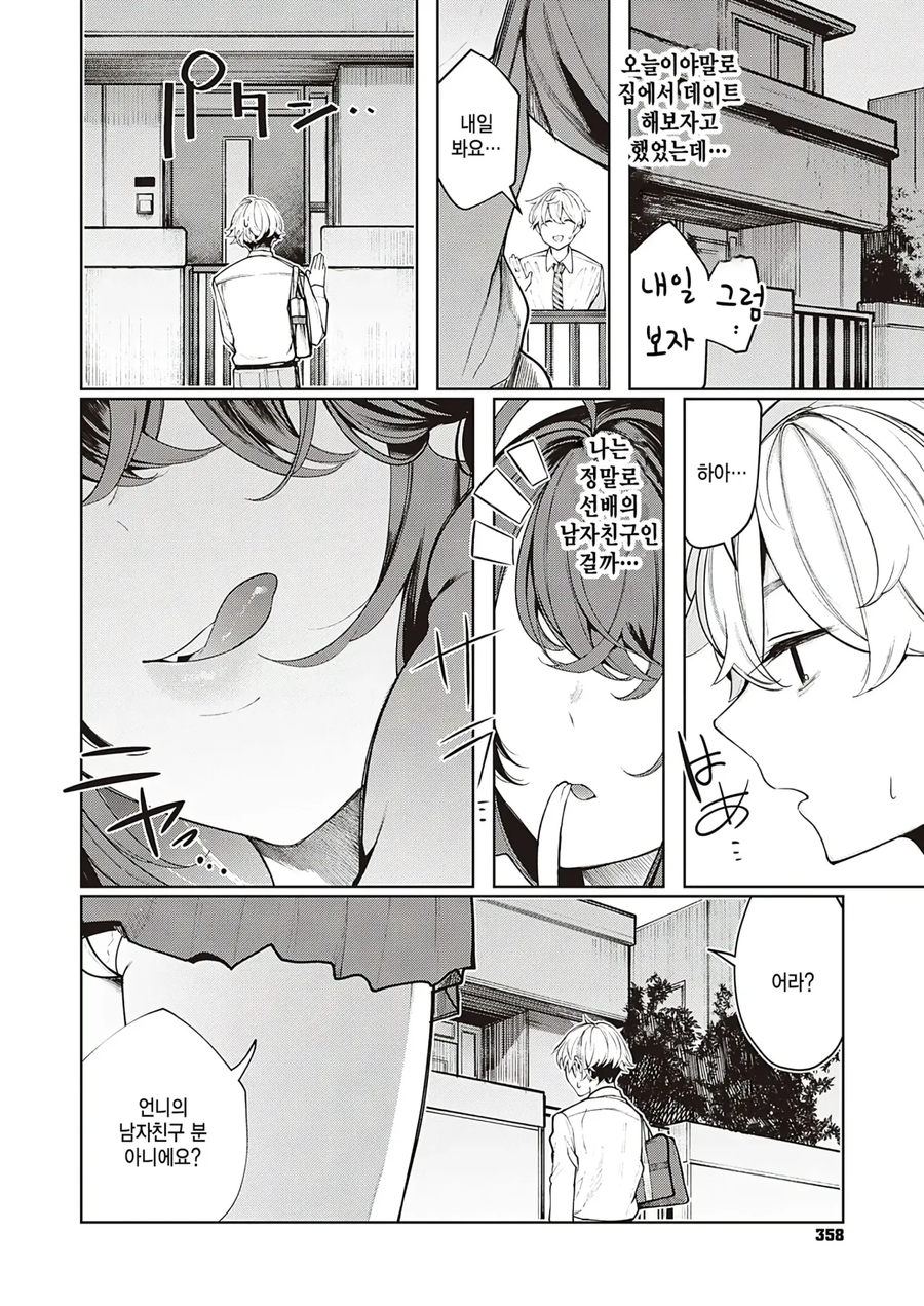 NTR)여친 여동생이 자꾸 스스럼없이 다가온다.manga_2.webp