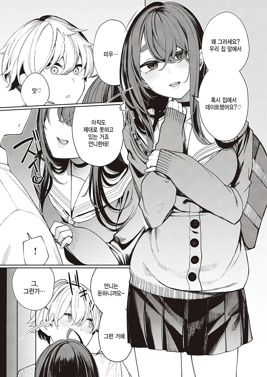 NTR)여친 여동생이 자꾸 스스럼없이 다가온다.manga_3.webp