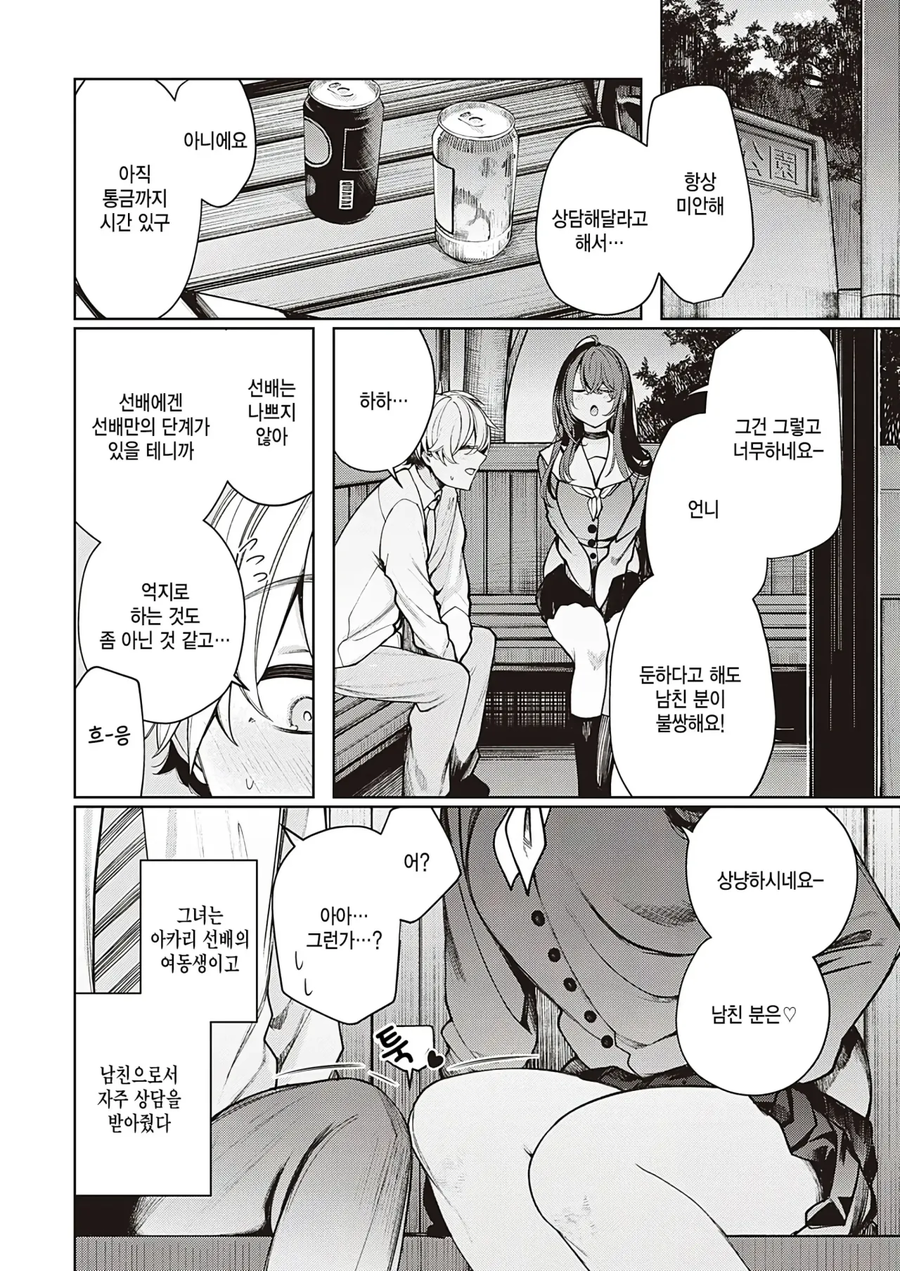 NTR)여친 여동생이 자꾸 스스럼없이 다가온다.manga_4.webp