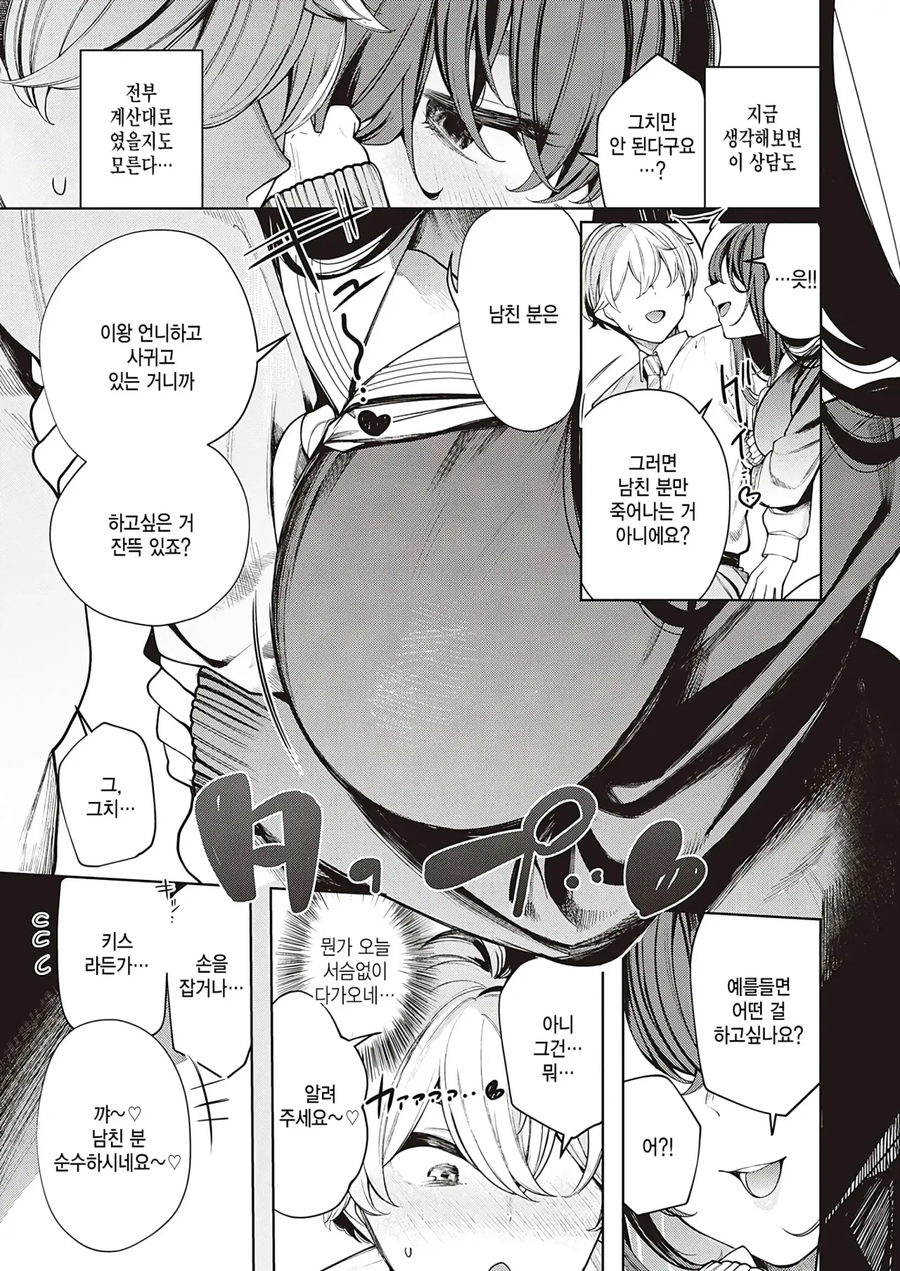 NTR)여친 여동생이 자꾸 스스럼없이 다가온다.manga_5.webp