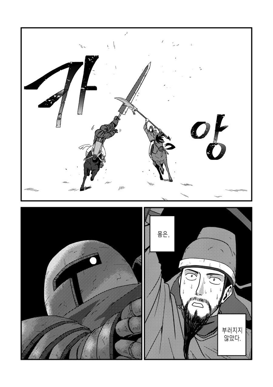 여래신장 줍는 만화 후속편 수염을 기르다 그리고 적토마를 줍다._47.jpg