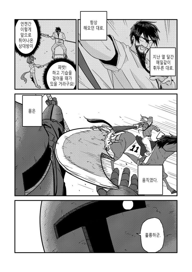 여래신장 줍는 만화 후속편 수염을 기르다 그리고 적토마를 줍다._48.jpg