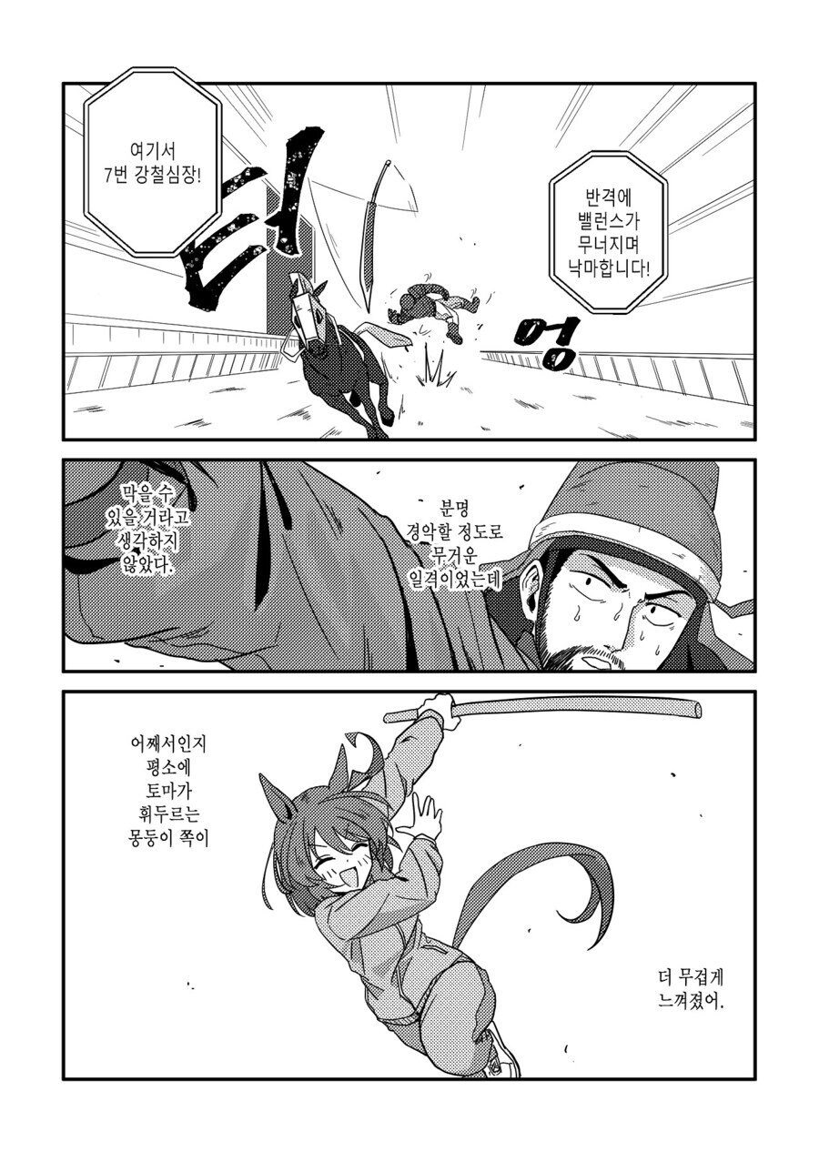 여래신장 줍는 만화 후속편 수염을 기르다 그리고 적토마를 줍다._49.jpg