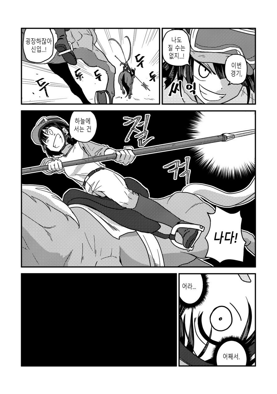 여래신장 줍는 만화 후속편 수염을 기르다 그리고 적토마를 줍다._50.jpg