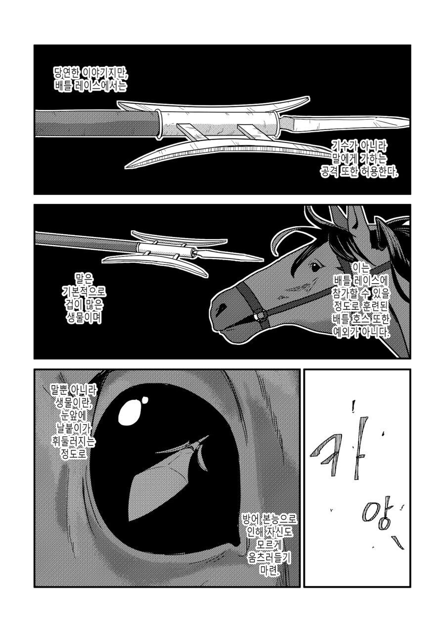 여래신장 줍는 만화 후속편 수염을 기르다 그리고 적토마를 줍다._54.jpg