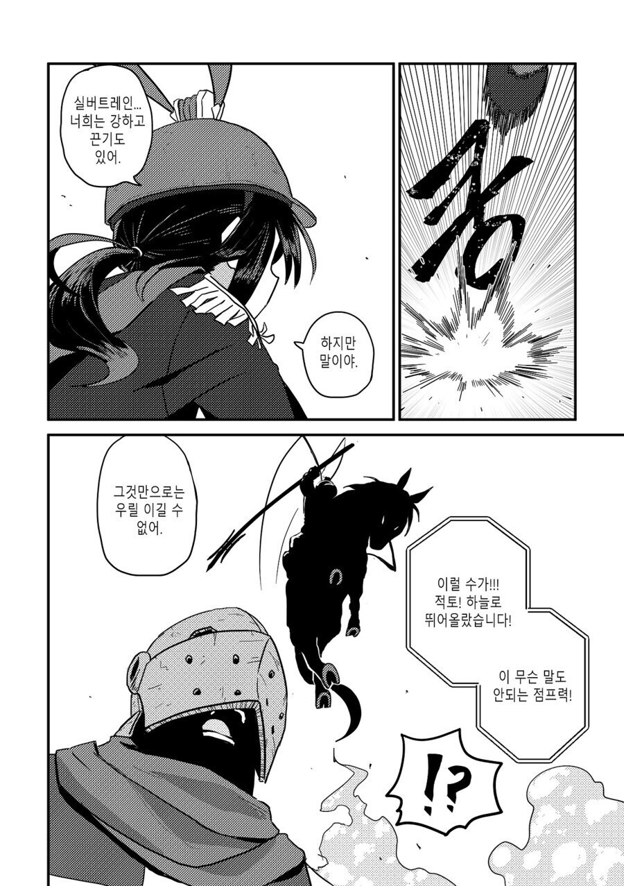 여래신장 줍는 만화 후속편 수염을 기르다 그리고 적토마를 줍다._57.jpg