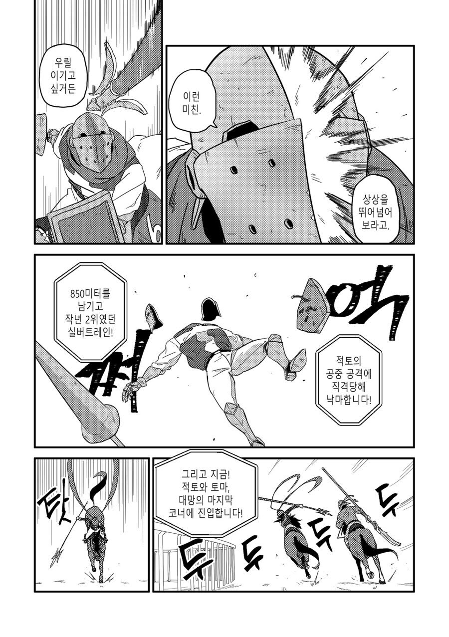 여래신장 줍는 만화 후속편 수염을 기르다 그리고 적토마를 줍다._58.jpg