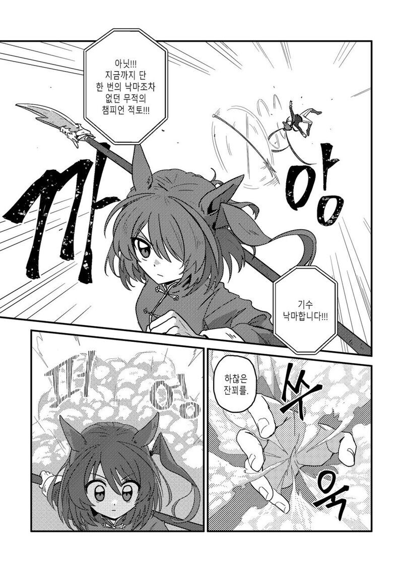 여래신장 줍는 만화 후속편 수염을 기르다 그리고 적토마를 줍다._64.jpg