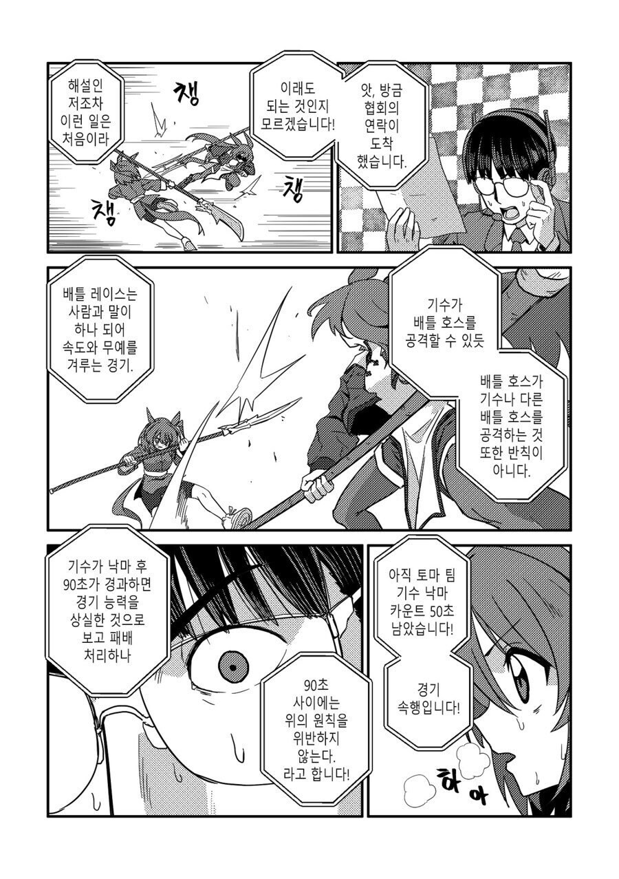 여래신장 줍는 만화 후속편 수염을 기르다 그리고 적토마를 줍다._66.jpg