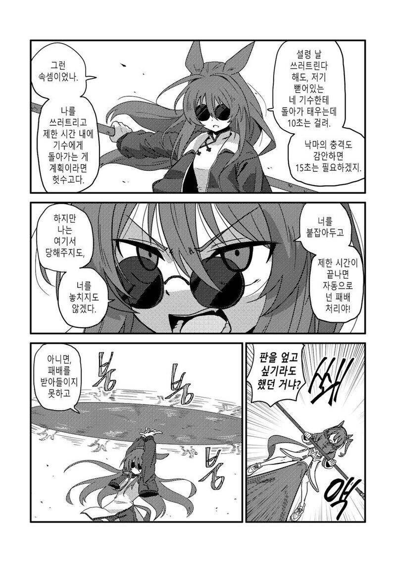 여래신장 줍는 만화 후속편 수염을 기르다 그리고 적토마를 줍다._67.jpg