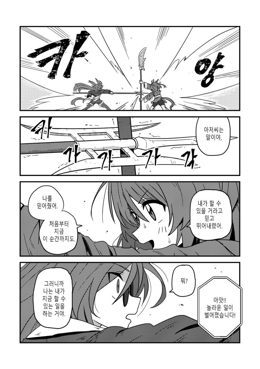 여래신장 줍는 만화 후속편 수염을 기르다 그리고 적토마를 줍다._68.jpg