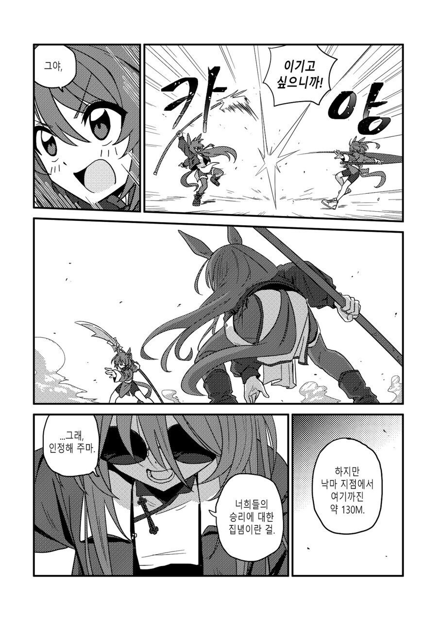 여래신장 줍는 만화 후속편 수염을 기르다 그리고 적토마를 줍다._73.jpg