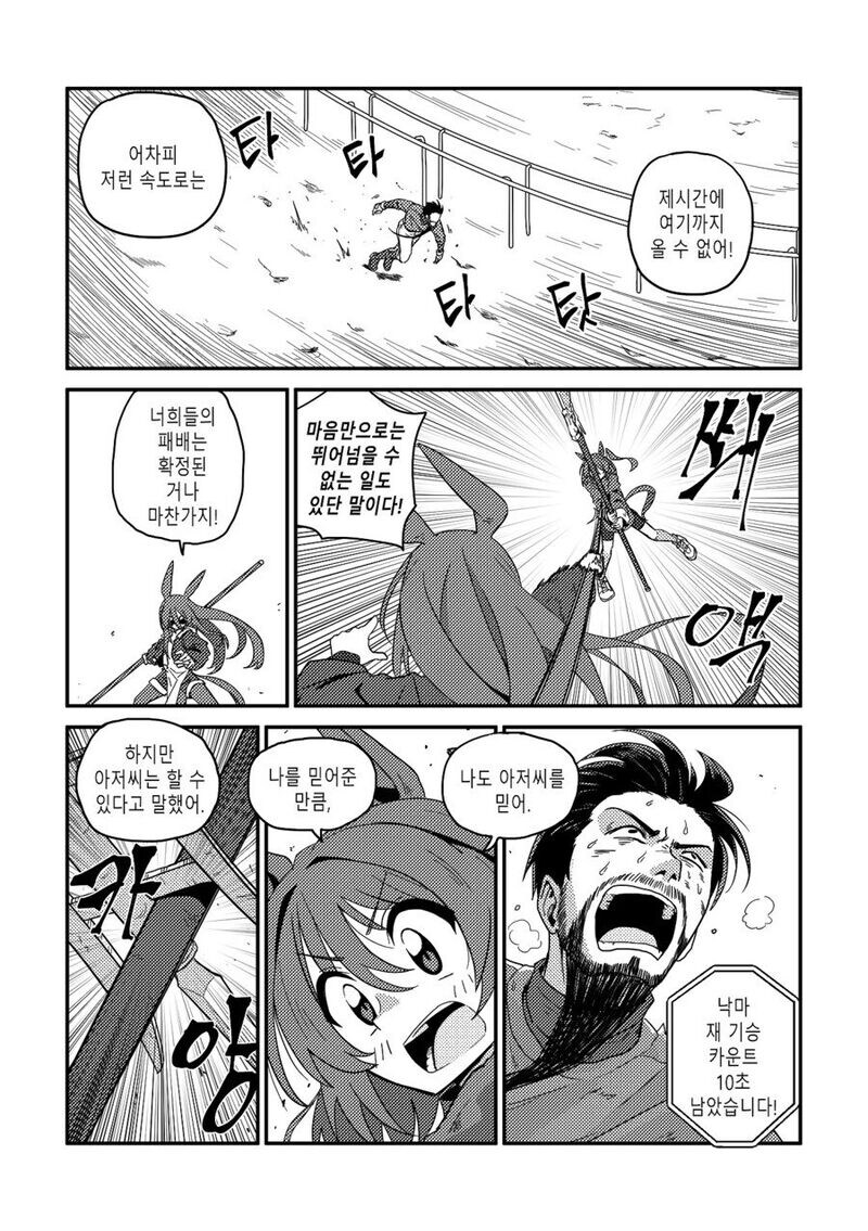 여래신장 줍는 만화 후속편 수염을 기르다 그리고 적토마를 줍다._74.jpg