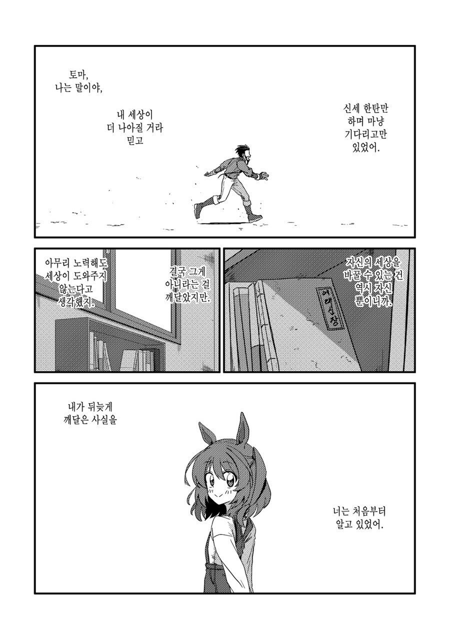 여래신장 줍는 만화 후속편 수염을 기르다 그리고 적토마를 줍다._75.jpg