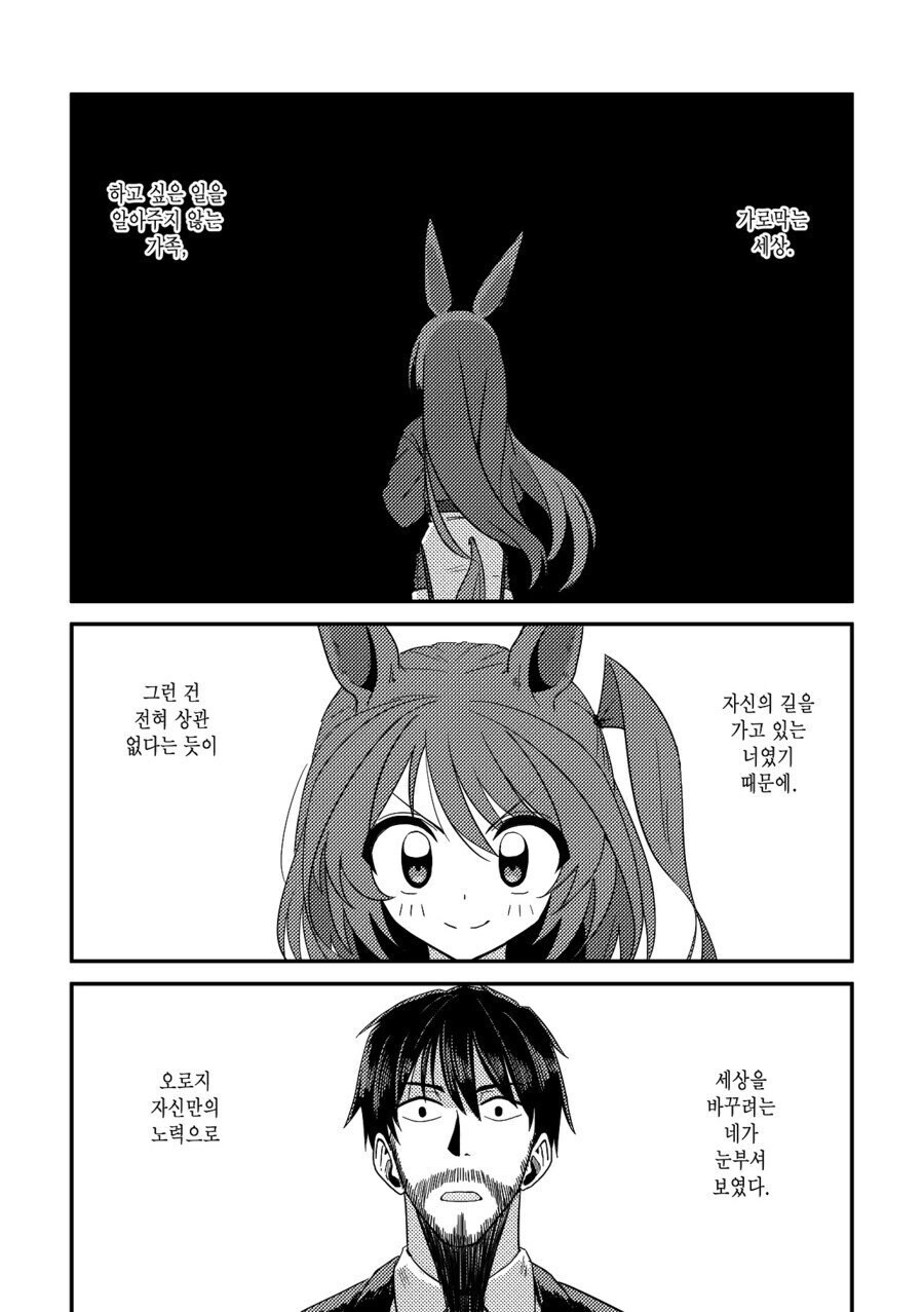 여래신장 줍는 만화 후속편 수염을 기르다 그리고 적토마를 줍다._76.jpg