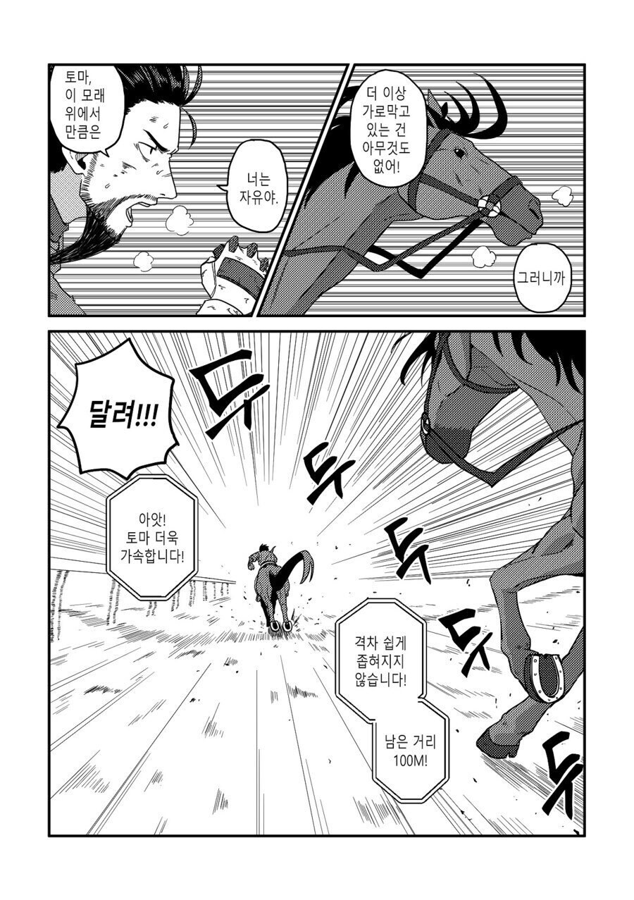 여래신장 줍는 만화 후속편 수염을 기르다 그리고 적토마를 줍다._86.jpg