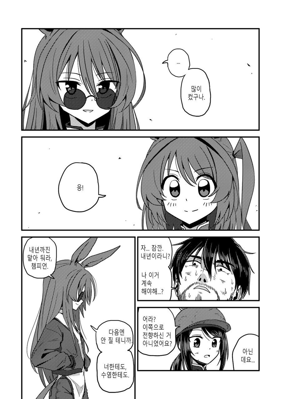 여래신장 줍는 만화 후속편 수염을 기르다 그리고 적토마를 줍다._90.jpg