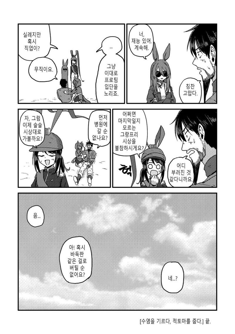 여래신장 줍는 만화 후속편 수염을 기르다 그리고 적토마를 줍다._91.jpg