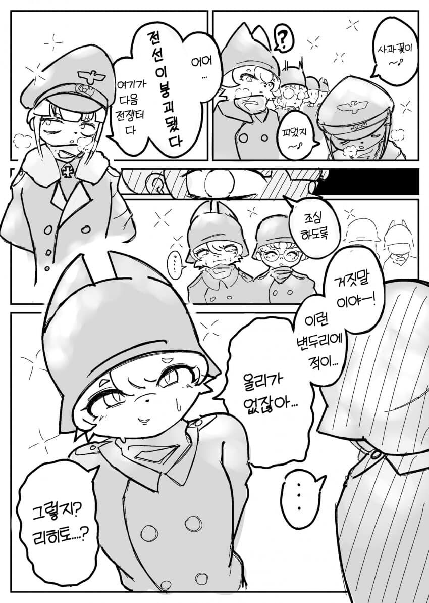 전쟁터에 수인 병사와 꽁냥거리는 만화_4.jpg