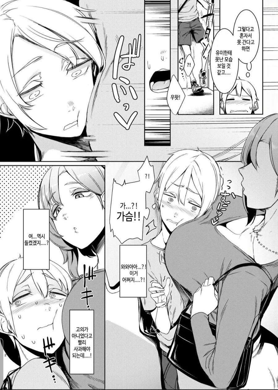 지옥철에서 여자 가슴에 파묻히는 만화_2.jpg