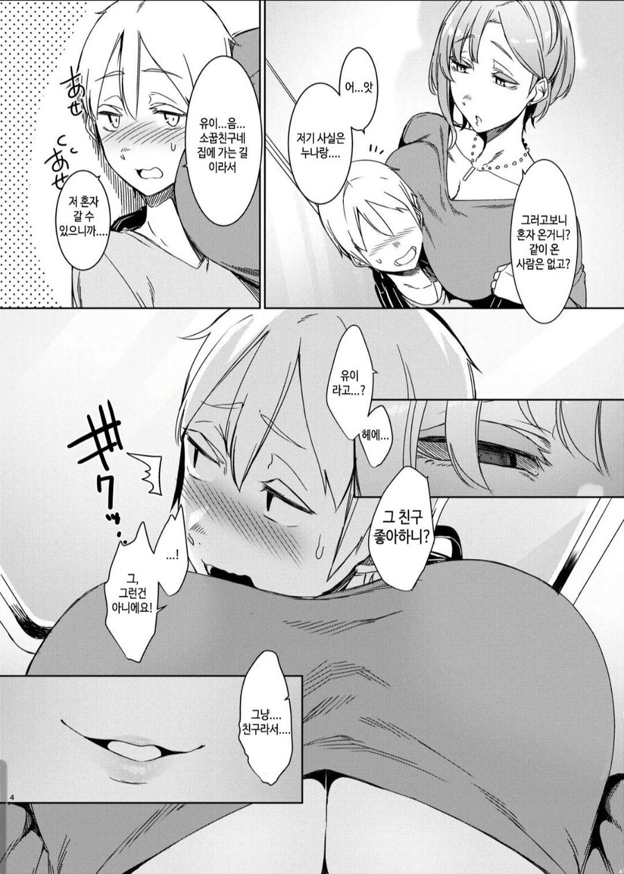 지옥철에서 여자 가슴에 파묻히는 만화_4.jpg