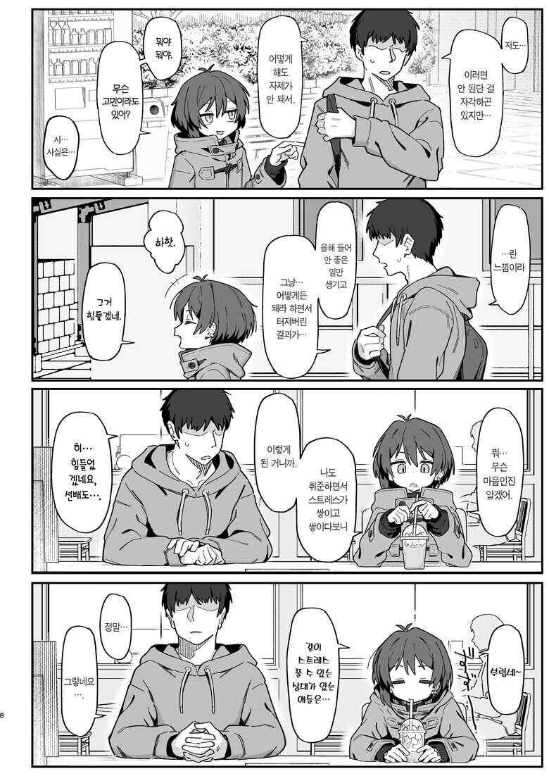 같이 스트레스 풀자며 집에 초대하는 선배_2.jpg