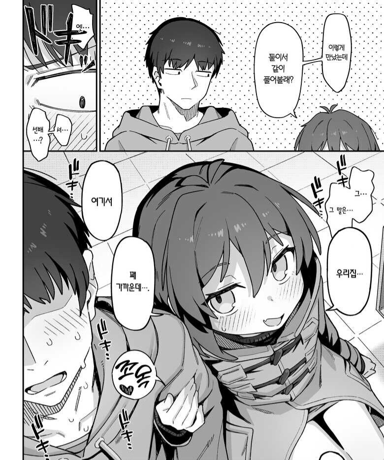 같이 스트레스 풀자며 집에 초대하는 선배_4.jpg