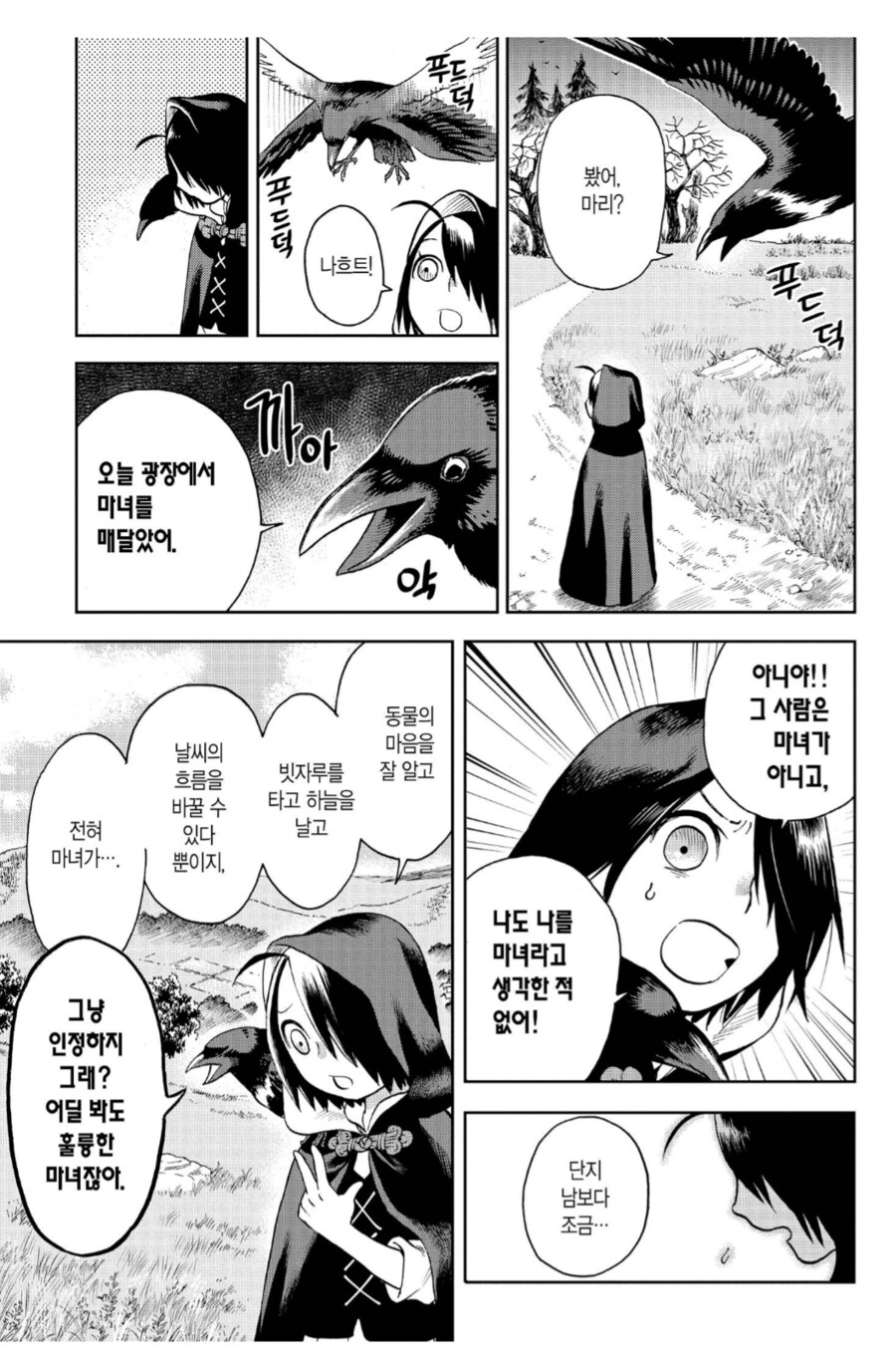 마녀 마리는 마녀가 아니야.manhwa_1.png