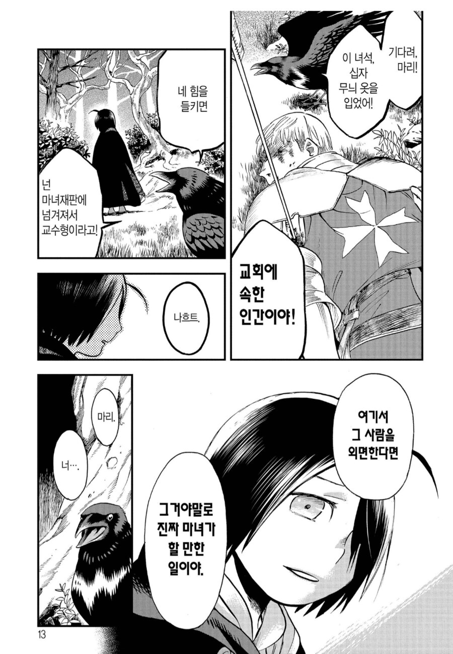마녀 마리는 마녀가 아니야.manhwa_3.png