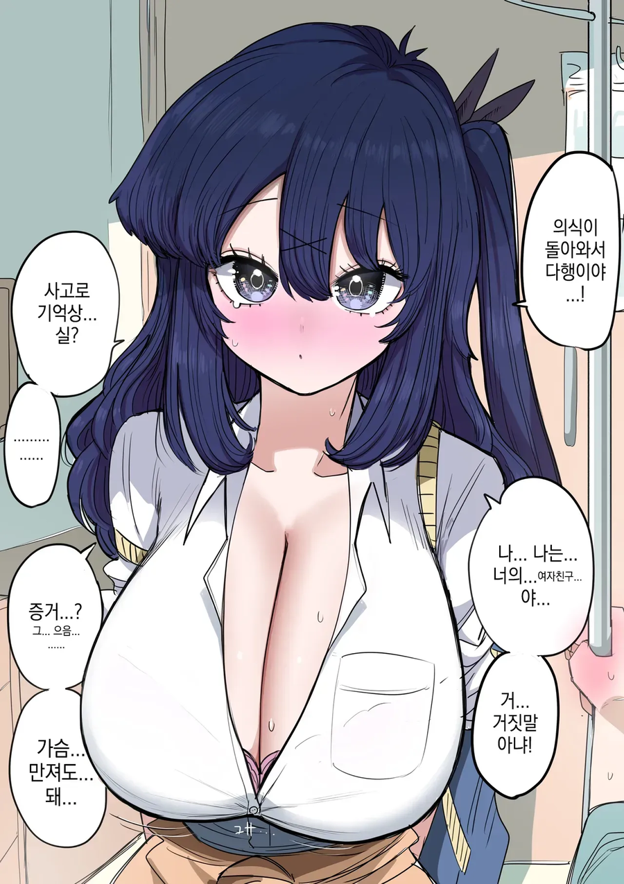 기억상실이지만 역시 이 여잔 기억에 없어. 내 여친이 아니야!!.manga_1.webp