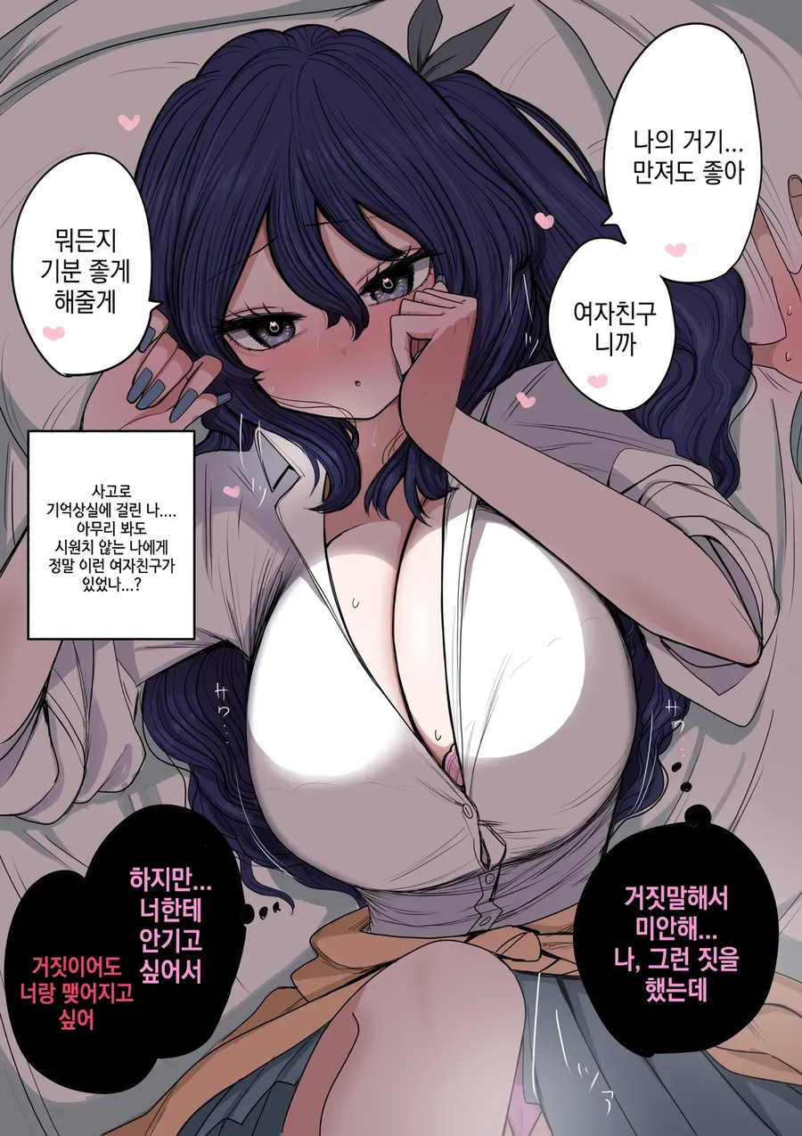 기억상실이지만 역시 이 여잔 기억에 없어. 내 여친이 아니야!!.manga_2.webp