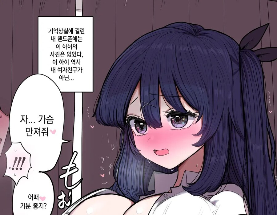 기억상실이지만 역시 이 여잔 기억에 없어. 내 여친이 아니야!!.manga_3.jpg