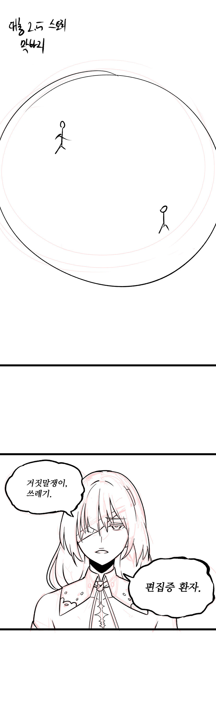 명조)방랑자가 플로로 상대로 페르소나 쓰는 .manwha_1.jpg