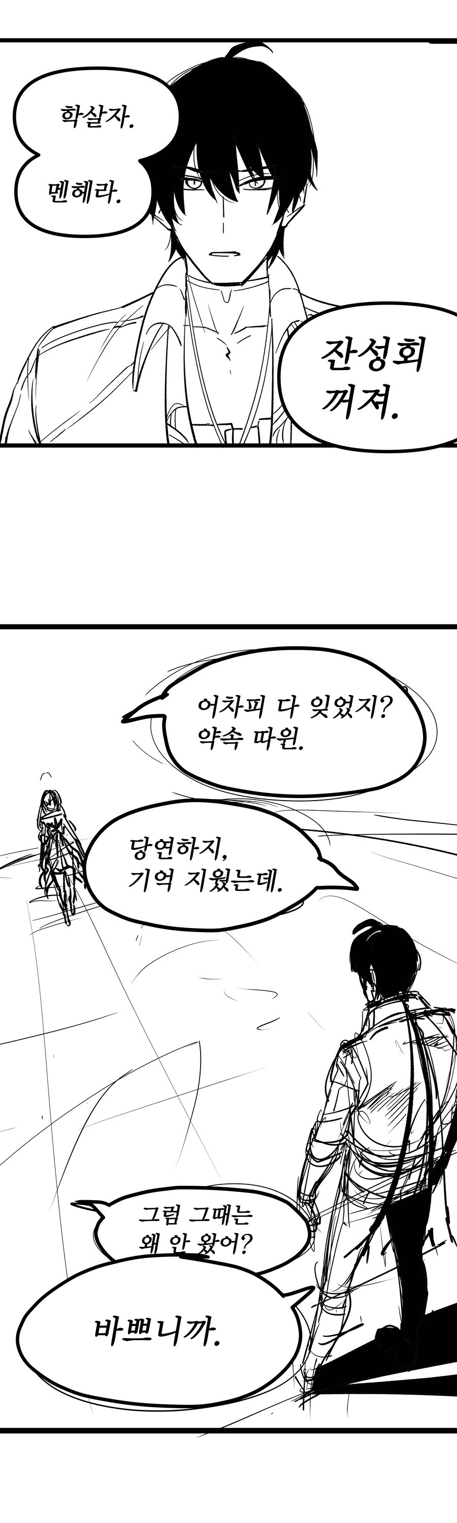 명조)방랑자가 플로로 상대로 페르소나 쓰는 .manwha_2.jpg