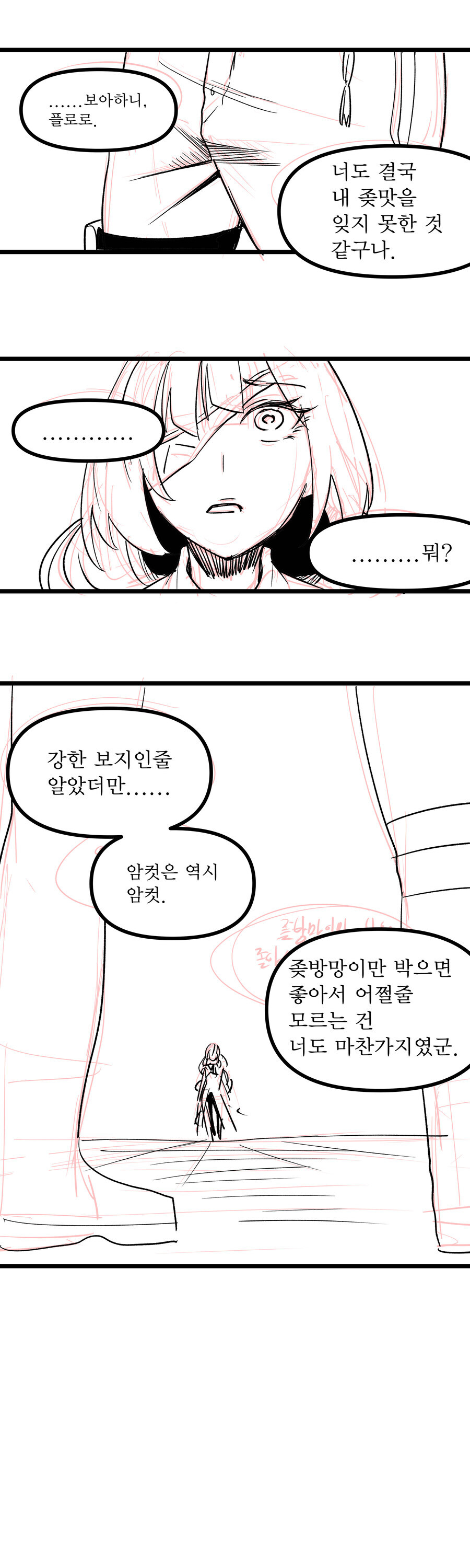 명조)방랑자가 플로로 상대로 페르소나 쓰는 .manwha_4.jpg