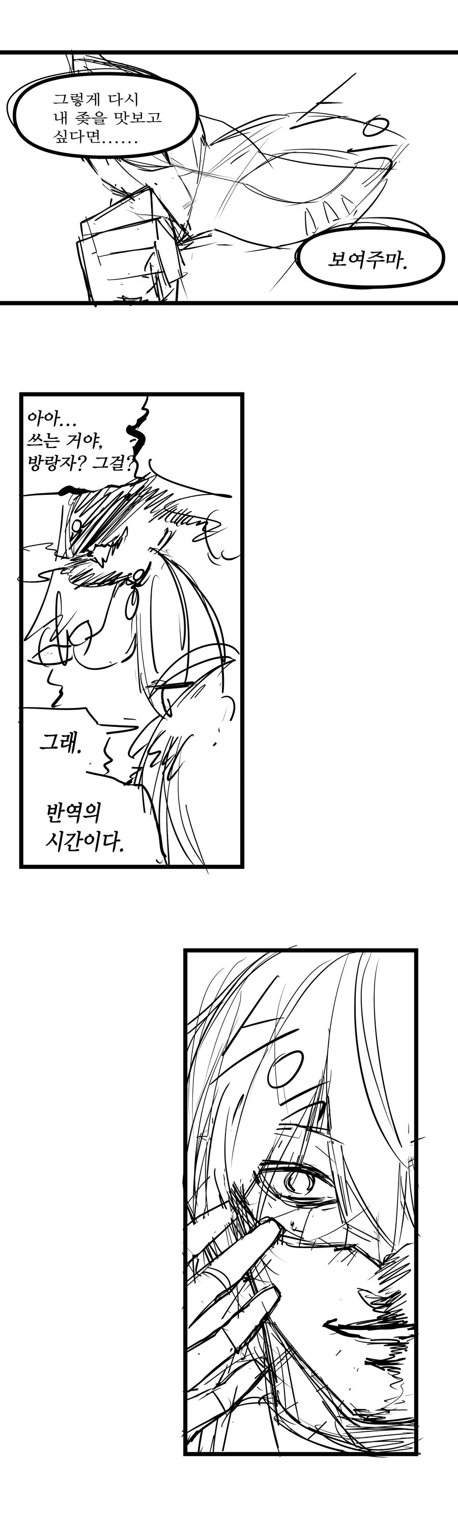 명조)방랑자가 플로로 상대로 페르소나 쓰는 .manwha_5.jpg