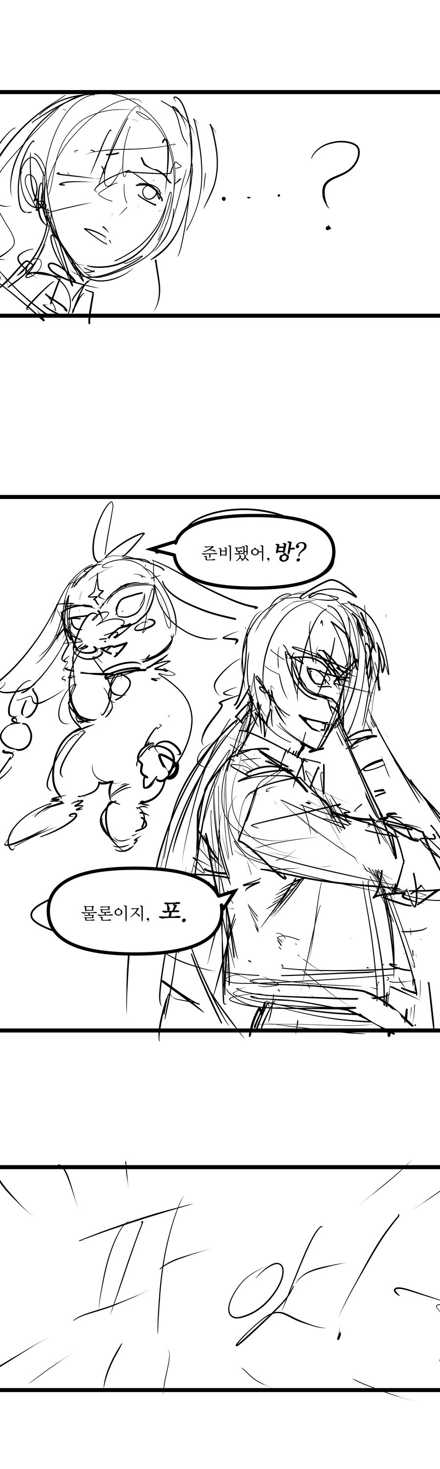 명조)방랑자가 플로로 상대로 페르소나 쓰는 .manwha_6.jpg